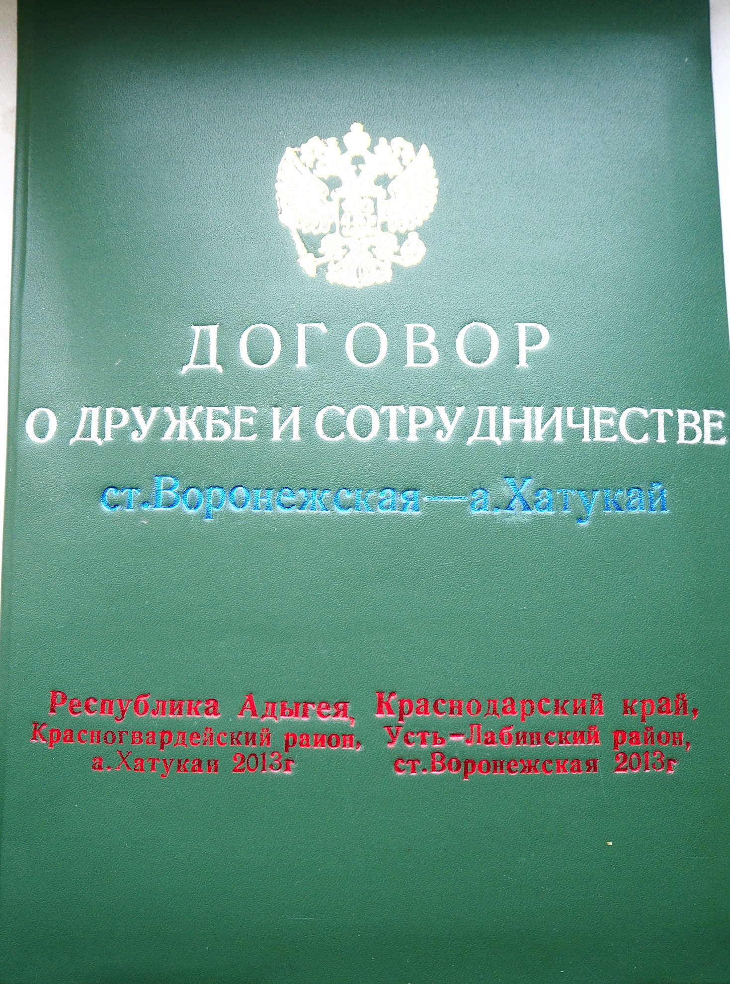 Экспедиция в Красногвардейском районе Республики Адыгея — Русская связь