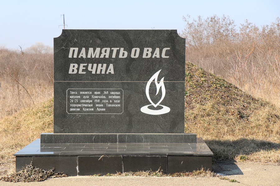 Мемориал-жертвам-резни-1918-г.-в-ауле-Кошехабль.
