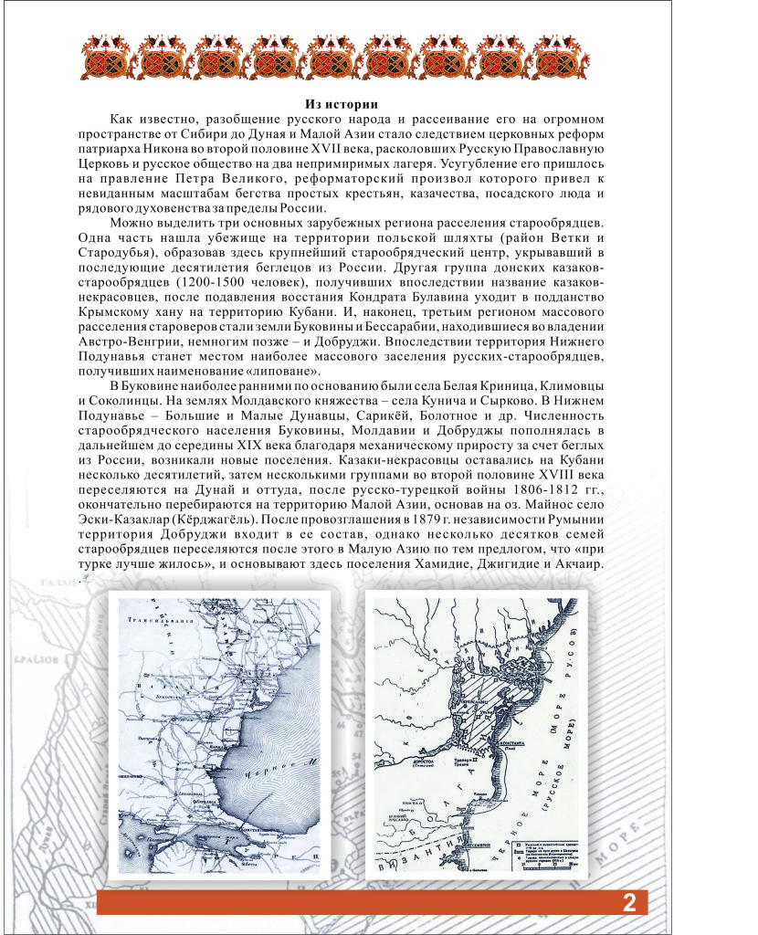 Карта расселения старообрядцев в россии